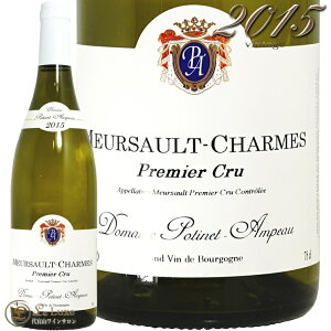 2015 �����\�[ �v���~�G �N���� �V������ �|�e�B�l �A���|�[ �����C�� 750ml Potinet Ampeau Meursault 1er Cru Charmes