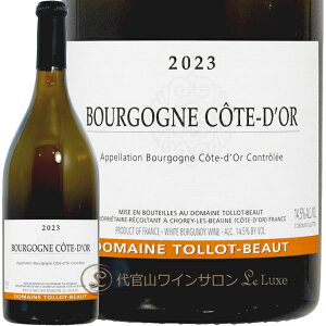2023 �u���S�[�j�� �R�[�g �h�[�� �u���� �g�� �{�[ ���K�i �����C�� 750ml Tollot Beaut Bourgogne Cote d�fOr Blanc
