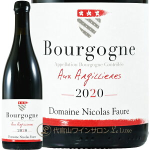 2020 �u���S�[�j�� ���[�W�� �I�[ �U���W���G�[�� �j�R�� �t�H�[�� �ԃ��C�� 750ml Nicolas Faure Bourgogne Rouge Aux Argillieres