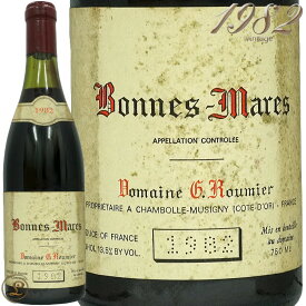 1982 ボンヌ マール グラン クリュ ジョルジュ ルーミエ 赤ワイン 辛口 750ml Georges Roumier Bonnes Mares Grand Cru