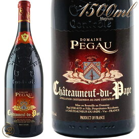 2015 シャトー ヌフ デュ パプ キュヴェ ダ カポ ドメーヌ デュ ペゴー マグナム 正規品 赤ワイン 辛口 フルボディ1500ml Domaine du Pegau Chateauneuf du Pape Cuvee da Capo