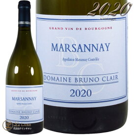 2020 マルサネ ブラン ブリュノ クレール 正規品 赤ワイン 辛口 750ml Bruno Clair Marsannay Blanc