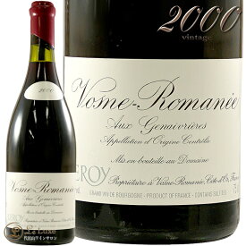 2000 ヴォーヌ ロマネ オー ジュヌヴリエール ドメーヌ ルロワ 赤ワイン 辛口 フルボディ 750ml Domaine Leroy Vosne Romanee Les Genaivrieres