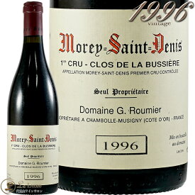 1996 モレ サン ドニ クロ ド ラ ブシエール ジョルジュ ルーミエ 赤ワイン 辛口 750ml Georges Roumier Morey St Denis 1er Cru Clos de la Bussiere