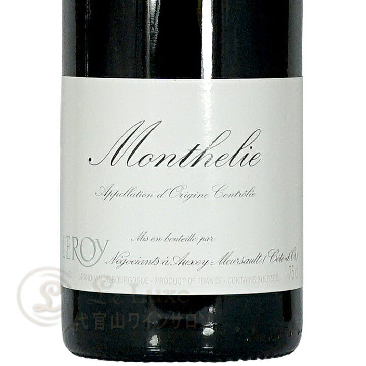 楽天市場】2015 モンテリー メゾン ルロワ 蔵出し正規品 赤ワイン 辛口  