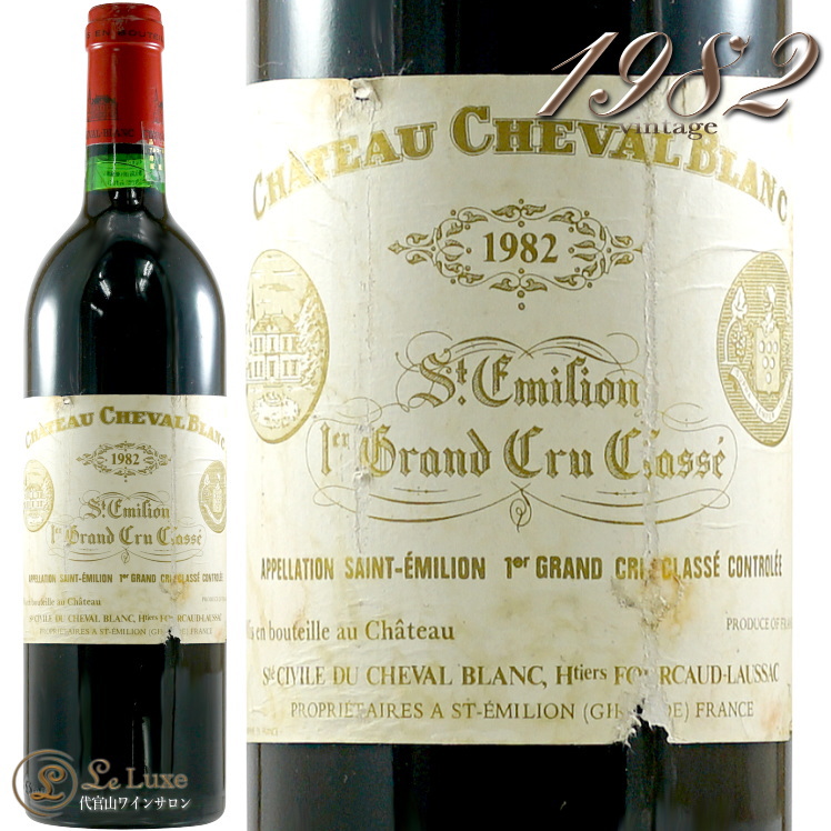1982 シャトー シュヴァル ブラン 赤ワイン 辛口 750ml 古酒 Ch. Cheval Blanc | 代官山ワインサロン Le・Luxe