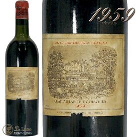 1959 シャトー ラフィット ロートシルト 赤ワイン 辛口 フルボディ 750ml Chateau Lafite Rothschild