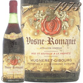 1973 ヴォーヌ ロマネ ジョルジュ ミュニュレ ジブール 赤ワイン 辛口 750ml Georges Mugneret Gibourg Vosne Romanee