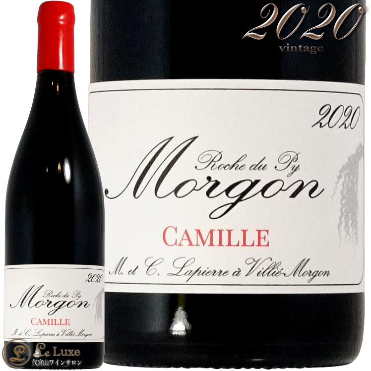 2020 モルゴン ロッシュ デュ ピィ キュヴェ カミーユ マルセル ラピエール 赤ワイン 辛口 ビオ 自然派 750ml Marcel Lapierre Morgon Roche du Py Cuvee Camille