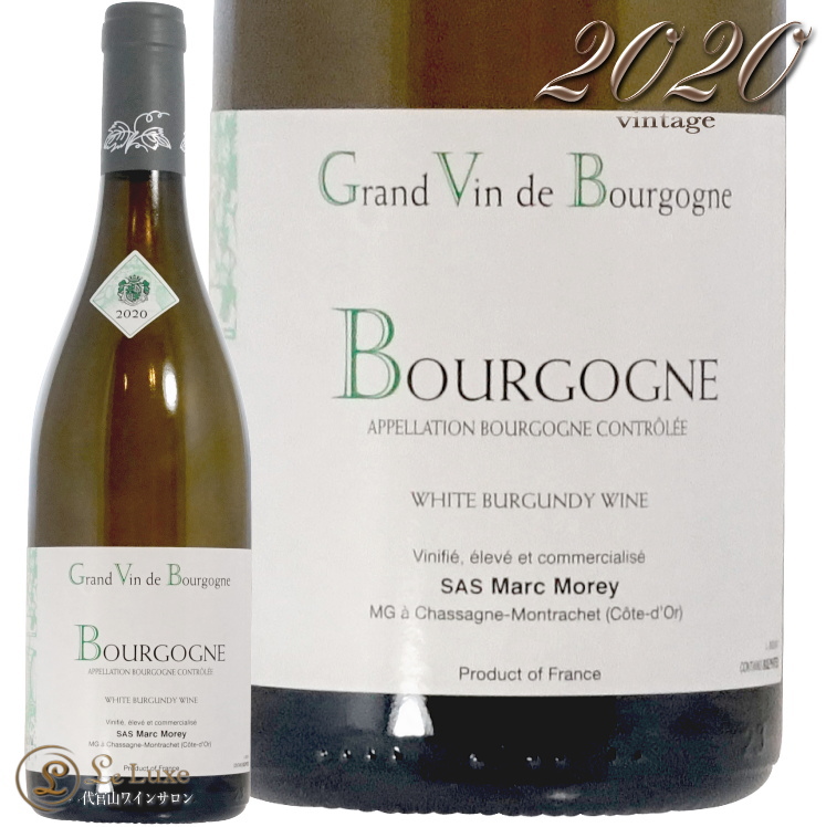 期間限定送料無料2020 ブルゴーニュ ブラン ドメーヌ マルク モレ 正規品 白ワイン 辛口 750ml Domaine Marc Morey Bourgogne Blanc