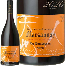 2020 マルサネ ルージュ アン コンブロー ルー デュモン 正規品 赤ワイン 辛口 750ml Lou Dumont Marsannay Rouge En Combereau
