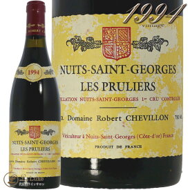 1994 ニュイ サン ジョルジュ プルミエ クリュ レ プリュリエ ロベール シュヴィヨン 赤ワイン辛口 750ml Robert Chevillon Nuits Saint Georges 1er Cru Les Pruliers