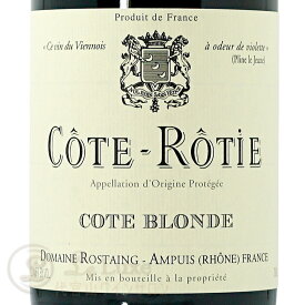2020 コート ロティ ブロンド ドメーヌ ロスタン 正規品 赤ワイン 辛口 750ml Domaine Rostaing Cote Rotie Cote Blonde