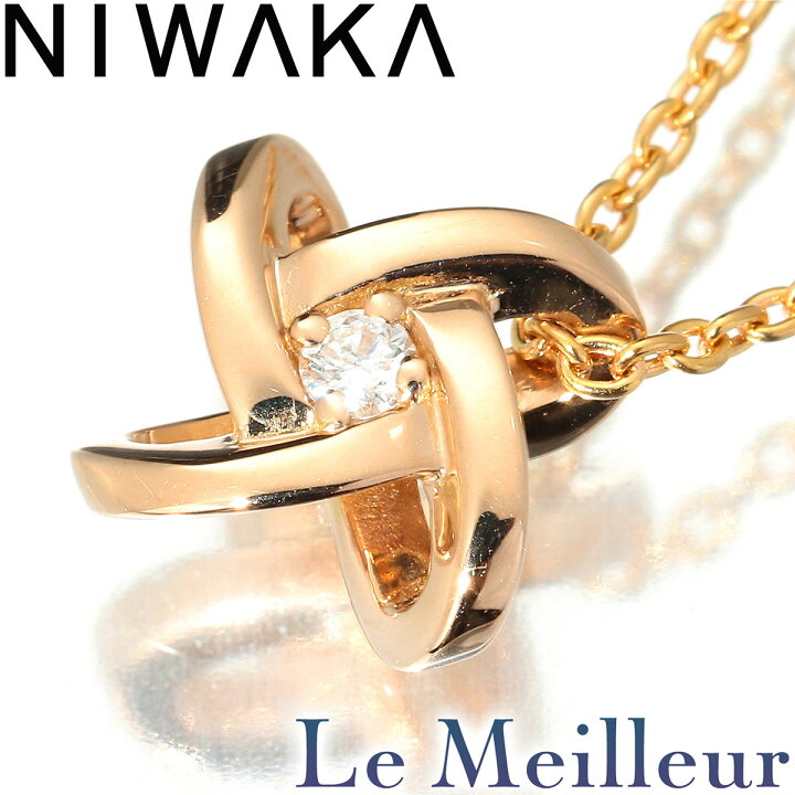 楽天市場】俄 カノ ネックレス ダイヤモンド 750 NIWAKA : Le meilleur  