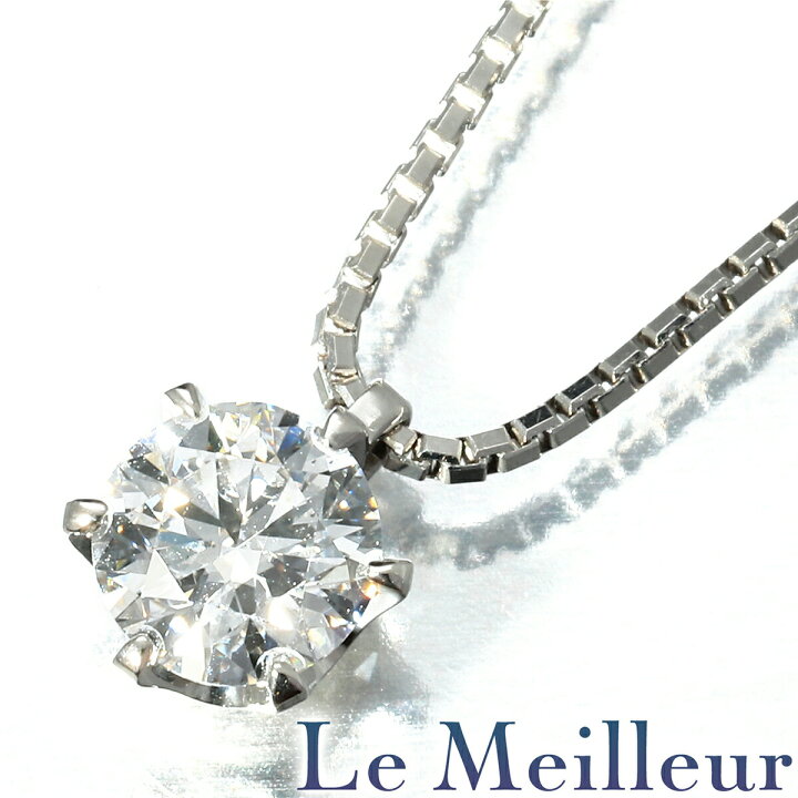 楽天市場】1粒ネックレス SIクラス ダイヤモンド 0.55ct Pt850 : Le  
