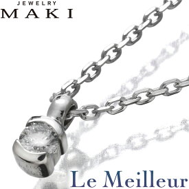 【最大5,000円OFFクーポン対象】ジュエリーマキ デザインネックレス ダイヤモンド K9 MAKI