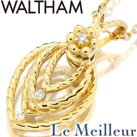 【最大5,000円OFFクーポン対象】ウォルサム スウィング ペンダントネックレス ダイヤモンド 750 WALTHAM