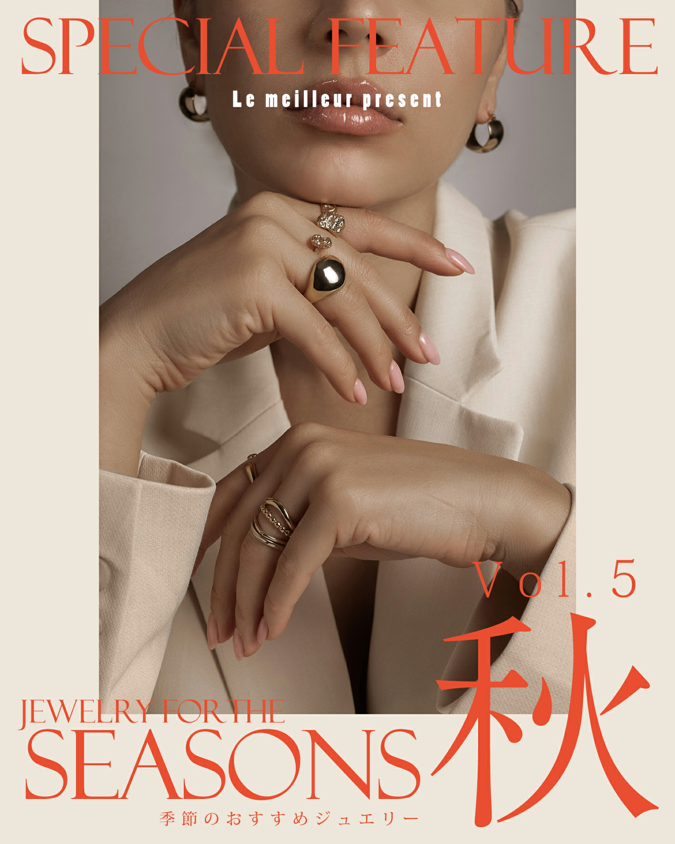 季節のおすすめジュエリー  Vol.5 秋