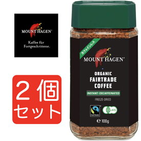 【2個セット】 MOUNT HAGEN マウントハーゲン　オーガニック フェアトレード カフェインレス インスタントコーヒー 100g 2個セット まとめ買い