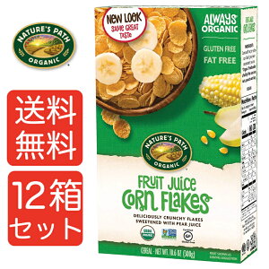 【送料無料12箱】NATURE'S PATH ネイチャーズパース オーガニック シリアル コーンフレークフルーツジューススウィーテンド 300g 12箱セット まとめ買い
