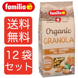 【送料無料12袋】familia ファミリア オーガニックグラノーラ　ハニー＆アーモンド　クランチ 375g 12袋セット　シリアル　朝食 まとめ買い