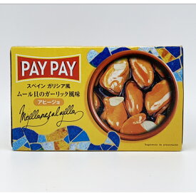 PAYPAY ペイペイ スペイン ガリシア風 ムール貝のガーリック風味 115g（固形量70g） アヒージョ