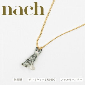 《輸入雑貨 欧州雑貨》 nach ナッシュ 【グレイキャット】ペンダント ネックレス ミニチュア 24金メッキ 真鍮 陶器 アニマル ネックレス 猫 グレイキャット プレゼント かわいい おしゃれ 女性 彼女 プレゼント 誕生日 クリスマス 磁器 金