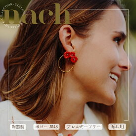 《輸入雑貨 欧州雑貨》 nach ナッシュ【ポピー】両耳用ピアス サイズフリー ミニチュア 24金メッキ 真鍮 陶器 アニマル ギフト プレゼント かわいい おしゃれ 女性 彼女 プレゼント 誕生日 クリスマス 磁器 金 果物 フルーツ フラワー