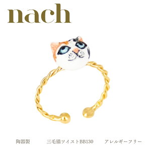 nach ナッシュ【三毛猫】指輪 リング サイズフリー 男女兼用 ミニチュア 24金メッキ 真鍮 陶器 アニマル 花 ギフト プレゼント かわいい おしゃれ 女性 彼女 プレゼント 誕生日 クリスマス 磁