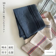 フランス製 麻100% キッチンクロス リネン 麻 厚手のトルション 給水速乾 シャルべエディション カントリ…