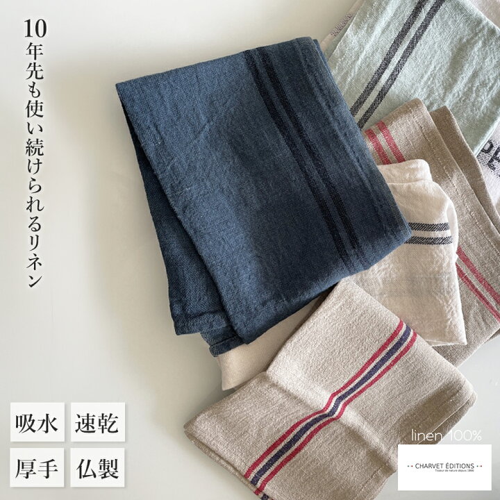 楽天市場】フランス製 麻100% キッチンクロス リネン 麻 厚手の 