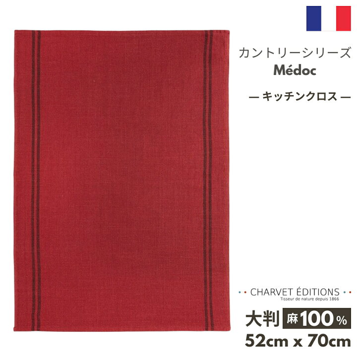楽天市場】《フランス雑貨/輸入雑貨》 フランス製 麻100% キッチン 