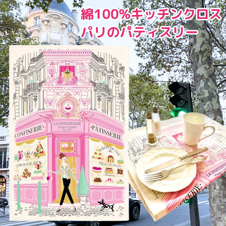 楽天市場】《フランス雑貨/輸入雑貨》トルション Facade Patisserie 