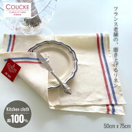 《フランス雑貨/輸入雑貨》 フランス製 高級 キッチンクロス COUCKE クーケ 「トリコロール・ブラン」ト…