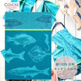 《輸入雑貨 欧州雑貨》 フランス雑貨 「Banc de Poisson 魚群」キッチンクロス ティータオル COUCKE クーケ フランス ジャカード織 綿100% コットン トルション キッチンタオル ふきん クロス ティータオル 雑貨 かわいい 柄 ブルー お土産 インテリア 雑貨 大判 送料無料