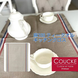 《輸入雑貨 欧州雑貨》 フランス製 高級 キッチンクロス COUCKE クーケ トルション ティータオル トリコロール ナチュラル COUCKE 麻 キッチンタオル ふきん リネン フランス製 選べる 柄 高品質 速乾 大きい 一生使える