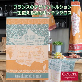 《輸入雑貨 欧州雑貨》 「Vins Blancs de France フランスの白ワインたち」キッチンクロス ティータオル COUCKE クーケ フランス 綿100% コットン トルション キッチン ふきん クロス リネン ティータオル お土産 インテリア リネン ギフト おしゃれ フランス雑貨 送料無料