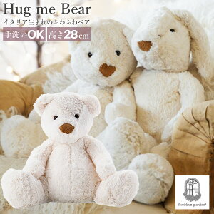 イタリア生まれのふわもこ ベア ぬいぐるみ ホワイト 白 くま フィオリラウンジャルディーノ 抱き枕 かわいい 柔らかい 動物 抱きぬいぐるみ おもちゃ クリスマス ギフト 誕生日 パーティー