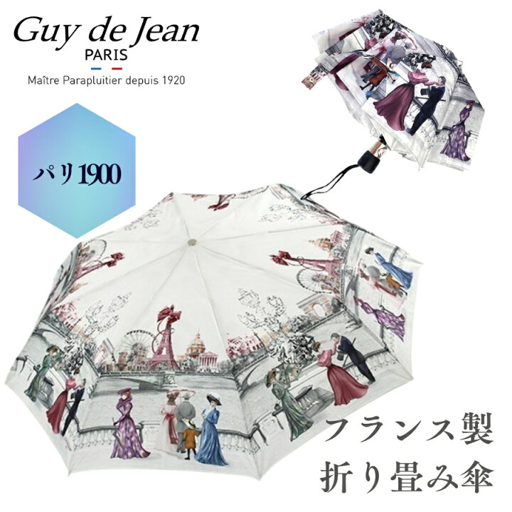 フランス製傘 - 日傘