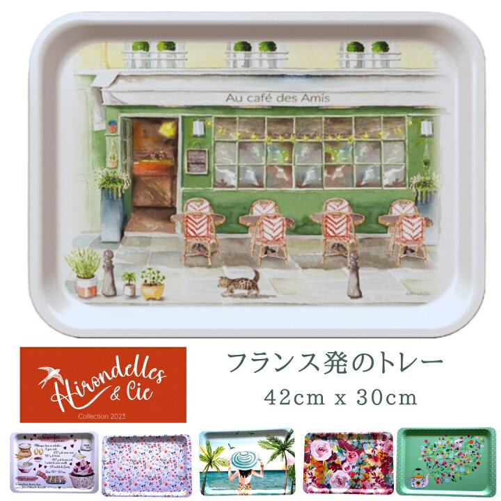楽天市場】《フランス雑貨/輸入雑貨》 「パリのカフェ」トレイ おぼん 