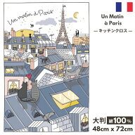 フランス製 綿100% ティータオル 大判 トルション Un matin a Paris あるパリの朝 キッチンクロス Winkle…