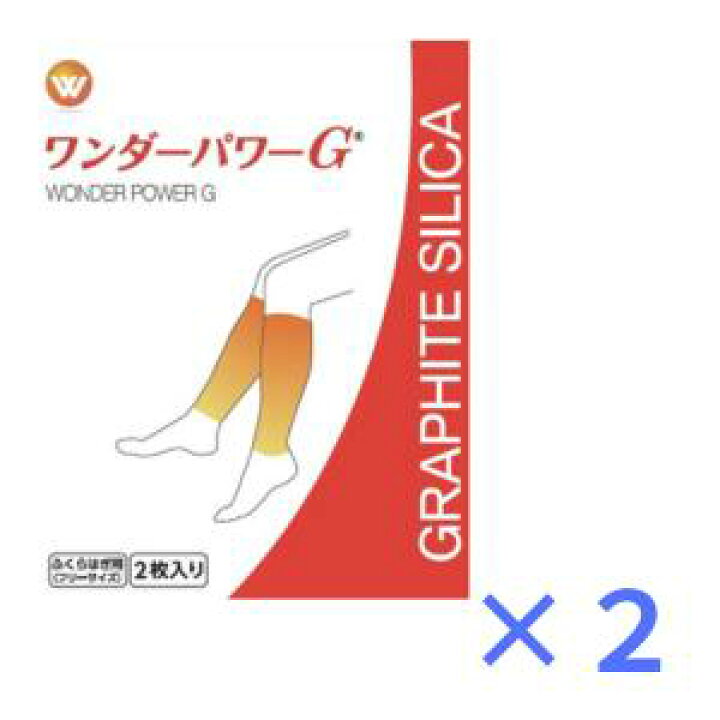 楽天市場】ワンダーパワーG ふくらはぎ用 2足セット（両足分×2 