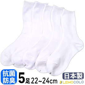 5足セットでお買い得22〜24cmレディース 女性 白靴下 抗菌防臭加工の サポーター ホワイト ソックス