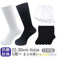 日本製 白靴下 黒靴下 抗菌防臭 吸水速乾 サポーターソックス 22～24cm、24～26cm、26～28cm、28～30cm …