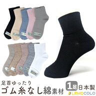 日本製 ゴムなしソックス ゴム無しだから足首に優しい綿の靴下 足首ゆったりタイプ 21~23cm/22~24cm/23〜…