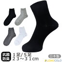 日本製 ハーフ丈ソックス 吸水速乾・抗菌防臭加工 無地 23~25cm/25~27cm/27~29cm/29~31cm 1足/5足 全4色