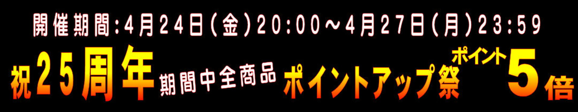 レモコロ　ポイントアップ祭