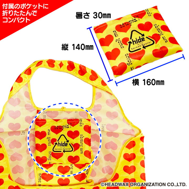 楽天市場】hide 折りたたみエコバッグ（マチ調整付き・イエローハート 