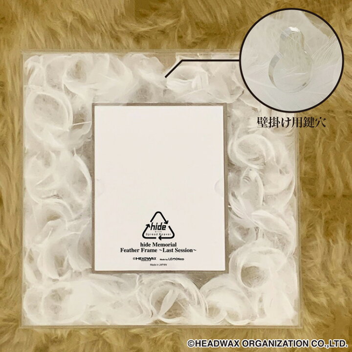 楽天市場】hide Memorial Feather Frame -Last Session- : LEMONed 
