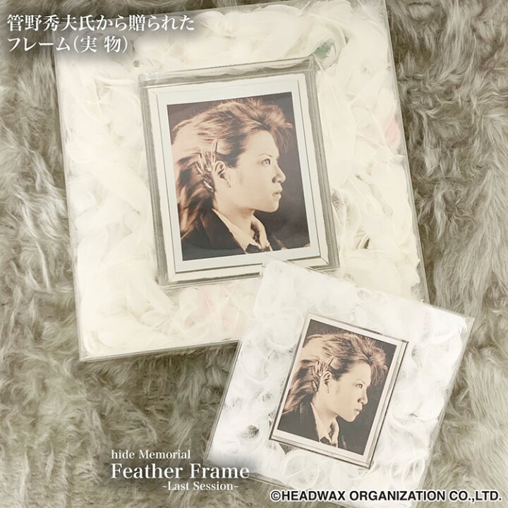 楽天市場】hide Memorial Feather Frame -Last Session- : LEMONed 